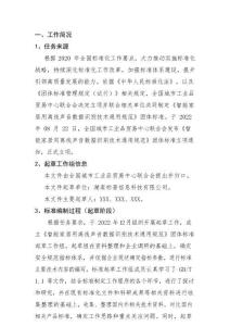 《智能家居用離線聲音數據識別技術》編制說明