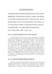 知識圖譜金融風控實踐