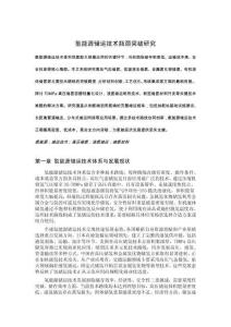 氫能源儲運技術瓶頸突破