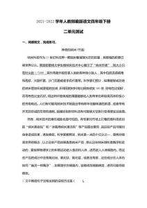 2021-2022學年人教部編版語文四年級下冊二單元測試試卷(答案版)92