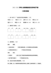 2021-2022學年人教部編版語文四年級下冊二單元測試試卷(答案版)94
