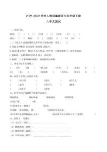 2021-2022學年人教部編版語文四年級下冊六單元測試試卷(答案版)2
