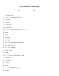 小儿颈部韦格纳肉芽肿试题及答案