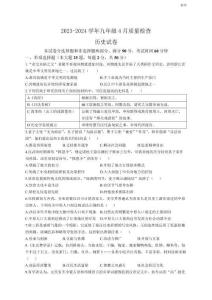 2023-2024學年廣東廣大附中九年級下學期4月月考歷史試題