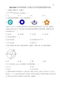 2023-2024學年廣大附中黃華路校區九年級下學期開學考數學試題及答案