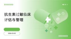 抗生素過敏臨床評估與管理
