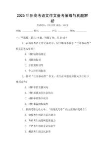 2025年新高考語文作文備考策略與真題解析