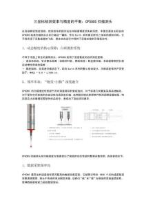 三坐標檢測效率與精度的平衡：CP500S掃描測頭
