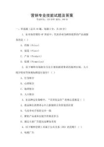 營銷專業技能試題及答案