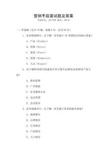 營銷手段面試題及答案