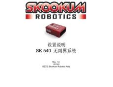Skookum SK540無(wú)副翼系統(tǒng)簡(jiǎn)體說(shuō)明書(shū)