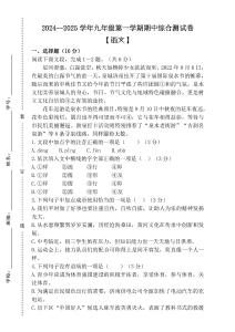 2024--2025學年九年級第一學期 【語文】期中綜合測試卷（含答案）