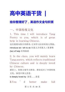 英語54 高中英語 作文抄金句積累