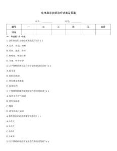 急性鼻炎对症治疗试卷及答案