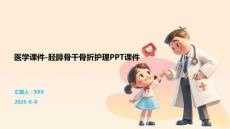 医学课件-胫腓骨干骨折护理PPT课件