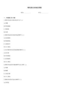 慢性鼻炎试卷及答案