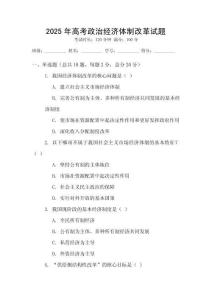 2025年高考政治經濟體制改革試題