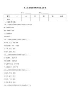 成人红皮病型银屑病试题及答案