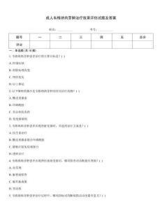 成人韦格纳肉芽肿治疗效果评估试题及答案