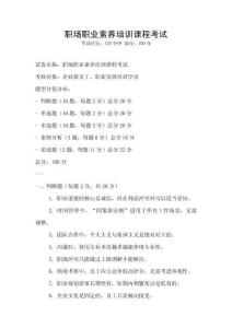 职场职业素养培训课程考试
