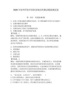 2026年宿州學院單招職業(yè)傾向性測試模擬測試卷含答案