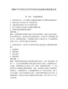 2026年伊春職業(yè)學(xué)院單招職業(yè)技能測試模擬測試卷必考題