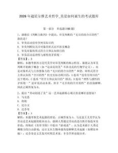 2026年超星爾雅藝術哲學_美是如何誕生的考試題庫附答案【綜合題】