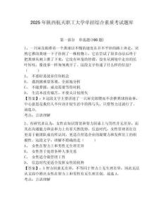 2025年陜西航天職工大學單招綜合素質考試題庫及完整答案詳解1套