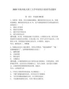 2025年陜西航天職工大學單招綜合素質考試題庫及答案詳解一套