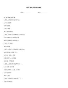 肝包虫病护理查房PPT