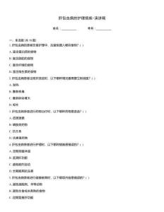 肝包虫病的护理措施-演讲稿