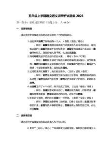 五年級(jí)上學(xué)期語(yǔ)文近義詞辨析試題集2026