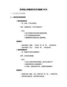 五年級(jí)上學(xué)期語(yǔ)文句子總題庫(kù)2026