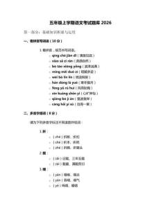 五年級(jí)上學(xué)期語(yǔ)文考試題庫(kù)2026