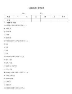 《血吸虫病》教学课件