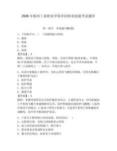 2026年陜西工商職業學院單招職業技能考試題庫附答案（能力提升）