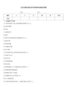 日光性角化病合并红斑预防试题及答案