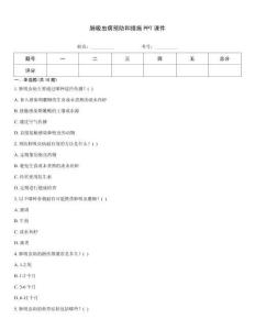 肺吸虫病预防和措施PPT课件
