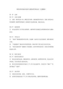 研發項目版本發布與通知管理辦法（完整版）
