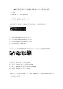 2025年陕西省西安市新城区多校联考中考八模物理试卷