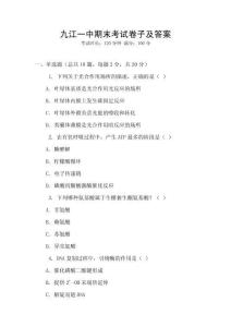 九江一中期末考試卷子及答案