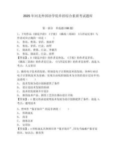 2025年河北外國語學院單招綜合素質考試題庫及參考答案詳解一套