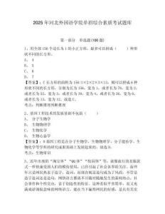 2025年河北外國語學院單招綜合素質考試題庫帶答案詳解