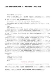 2026年新高考作文審題訓練36---摒棄全能執念，深耕方顯價值