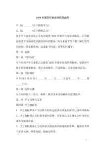 2026年留学行前培训代理合同