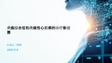 类癌综合征和类癌性心脏病的诊疗新进展