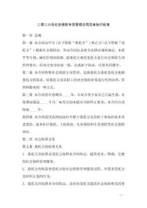 二零二六年社会保险专项管理合同范本执行标准