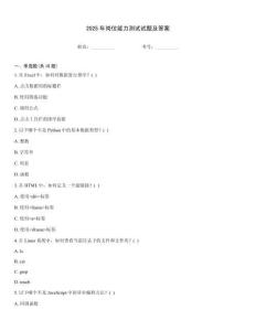 2025年崗位能力測試試題及答案