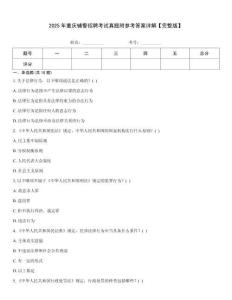 2025年重慶輔警招聘考試真題附參考答案詳解【完整版】