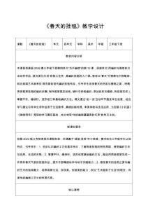 2026浙美版美術(shù)三年級(jí)下冊(cè)《春天的掛毯》教學(xué)設(shè)計(jì)